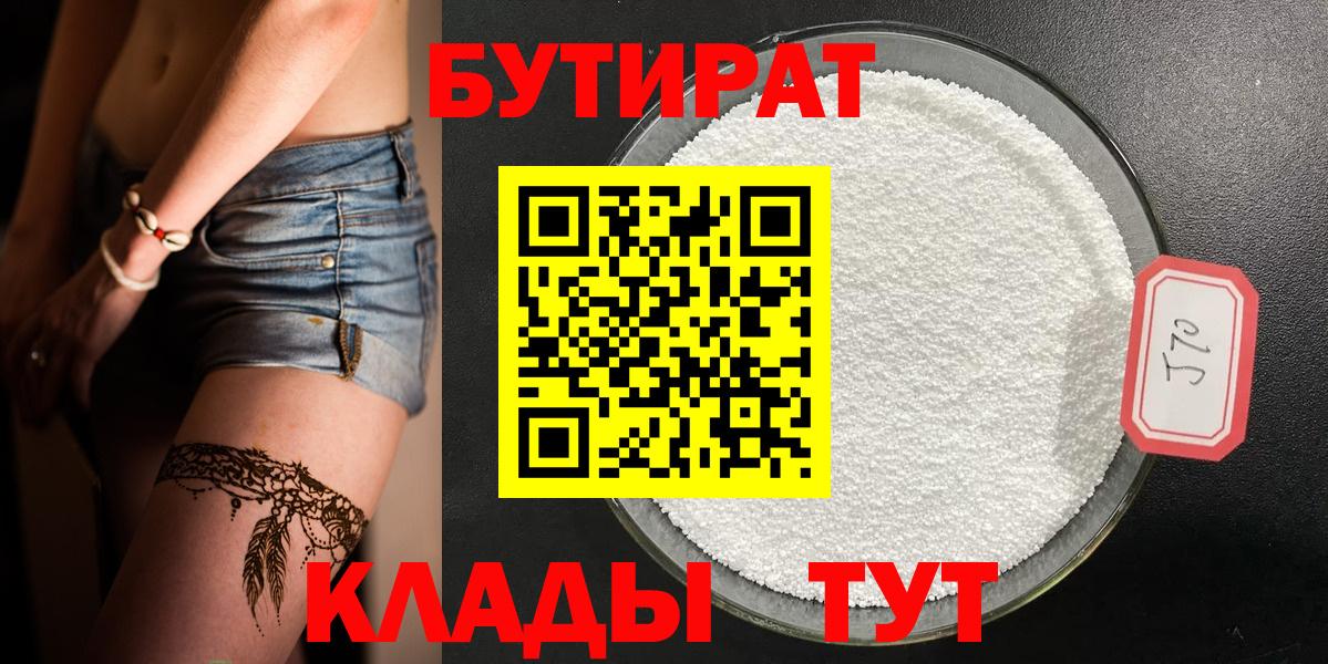 Бутират бутандиол Торжок