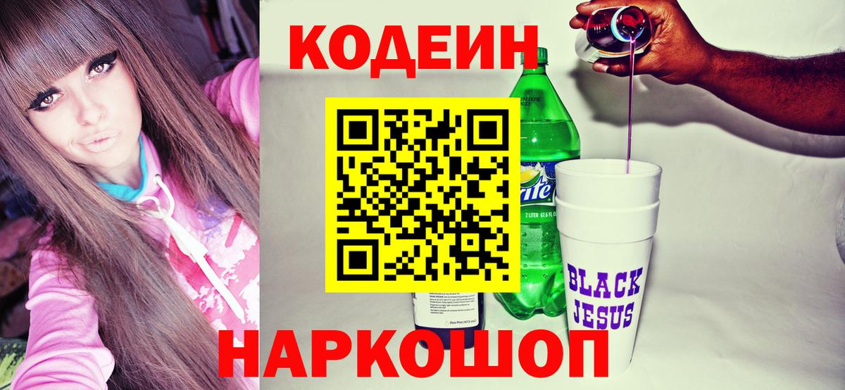 Кодеиновый сироп Lean Purple Drank Торжок