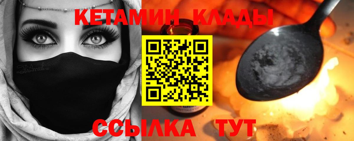 КЕТАМИН ketamine  Вход с VPN  Торжок 