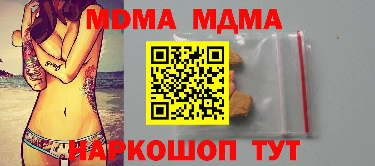 МДМА VHQ  Вход с VPN  МДМА  МДМА Molly  Торжок 